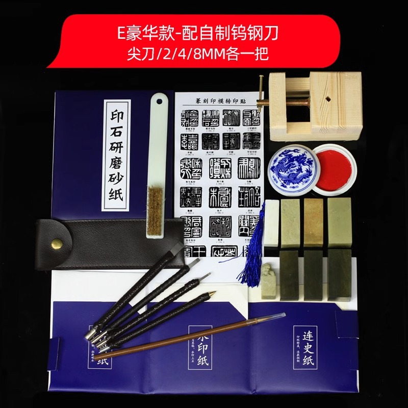 Seal cutting tools suit tungsten steel seal cutting knife practice chapter materials beginners a full set of introductory students seal cutting a generation of hair