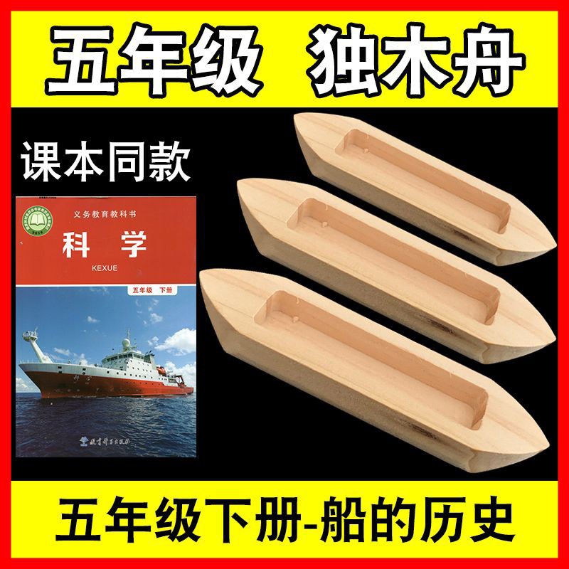 Деревянная модель каноэ для 5 класса ручная работа материалы для научного эксперимента в начальной школе