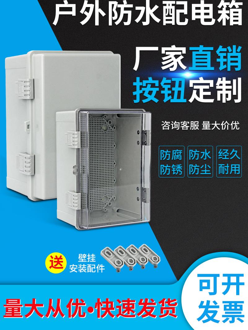 Yingxin уличный пластиковый водонепроницаемый распределительный ящик Ip66, инженерный мониторинг, водонепроницаемый ящик, кнопка управления, фундаментный ящик