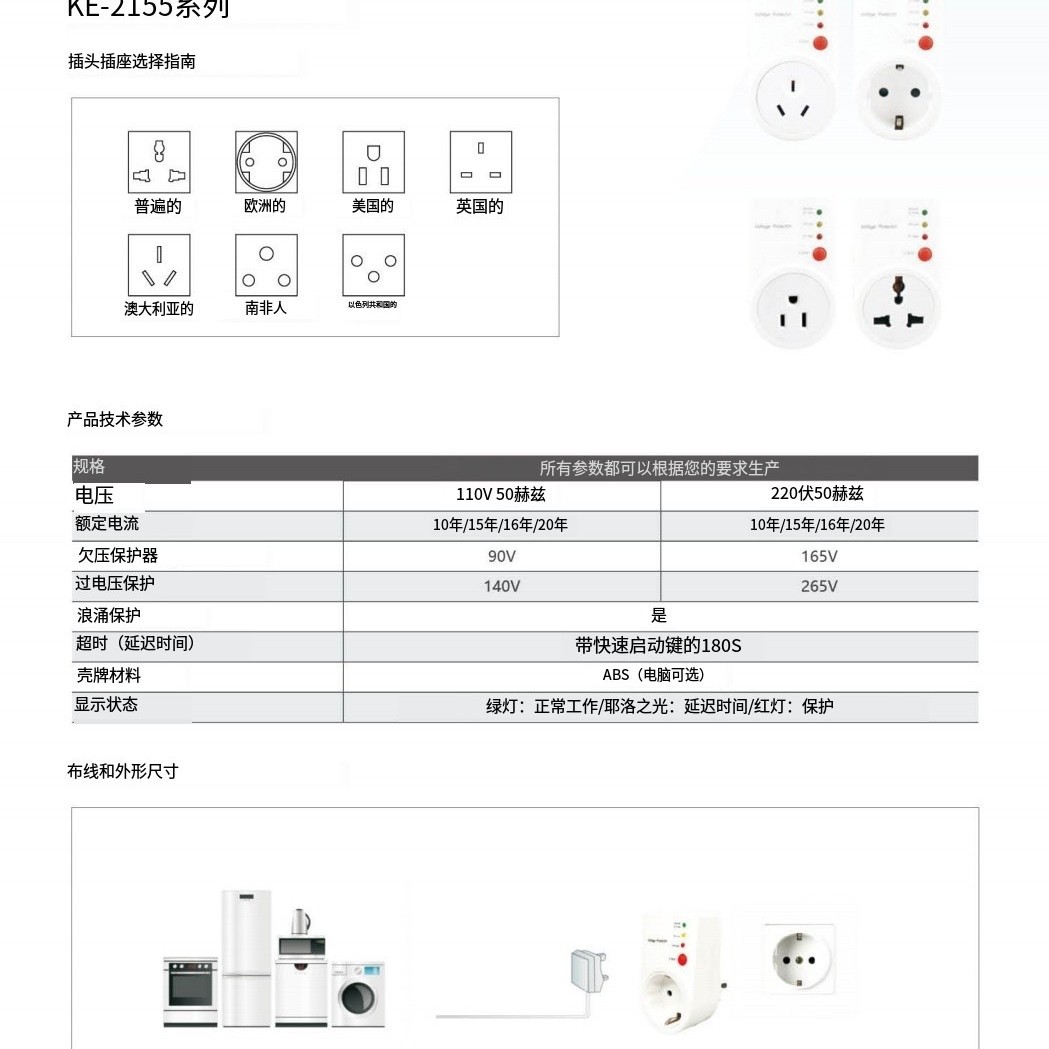 Foreign Trade Export Factory Direct Supply 120V American North and South American Voltage Protector Fridge Refrigerator Protective Socket