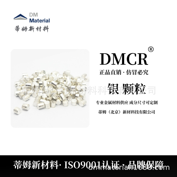 Частицы серебра высокой чистоты для НИОКР чипов, различные спецификации и модели в розничной продаже, материалы для упаковки чипов