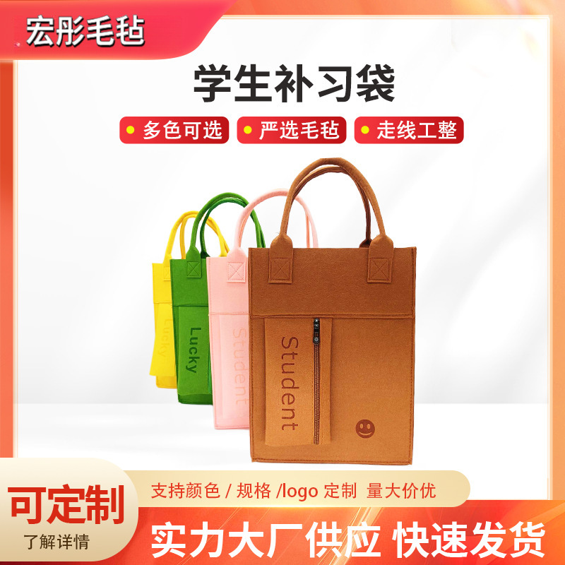 Оптовая сумка из фетра для студентов на летние каникулы, портативная учебная сумка, сумка для учебников с печатью логотипа