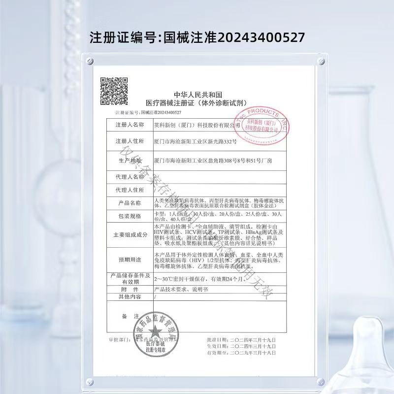Yingke Xinchuang Hiv Four-Link Detection Reagent Hiv Syphilis Acetylene Liver and Liver Four-In-One Hiv Detection Paper