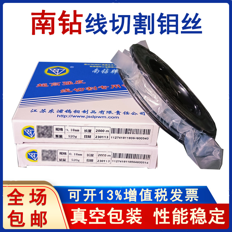 South Diamond Molybdenum wire 0.18mm0.2mm2000 m wire cutting accessories special accessories for machine tool genuine goods invoicing