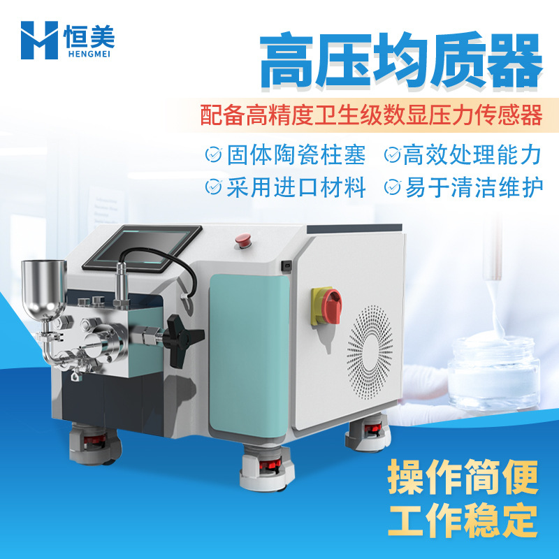 гомогенизатор высокого давления, для эмульсии продуктов питания, оборудование для гомогенизации жировой эмульсии, лабораторный, первичный этап, диспергатор