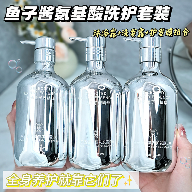 Su Xiuchen's Caviar Amino Acid Cleansing and Care Set Moisturizing, Improves Frizz, Smoothness and Deep Cleansing Set Hot Product