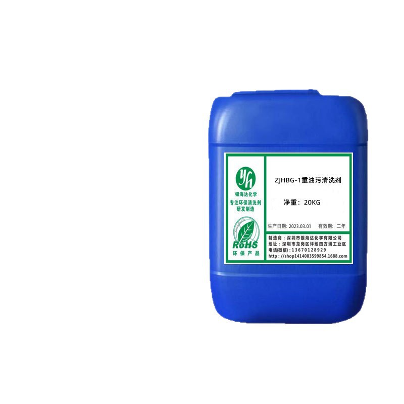 Zjhbg-1 Heavy Oil Stain Cleaner Can Quickly Remove Stubborn Oil Stains Such as Heavy Oil, Engine Oil, Butter, Gear Oil, Etc