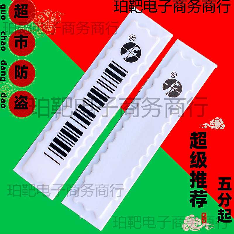 Акустическая магнитная мягкая этикетка для супермаркетов, магнитная полоса для магазинов, акустическая магнитная защита от кражи, магнитная этикетка для косметики