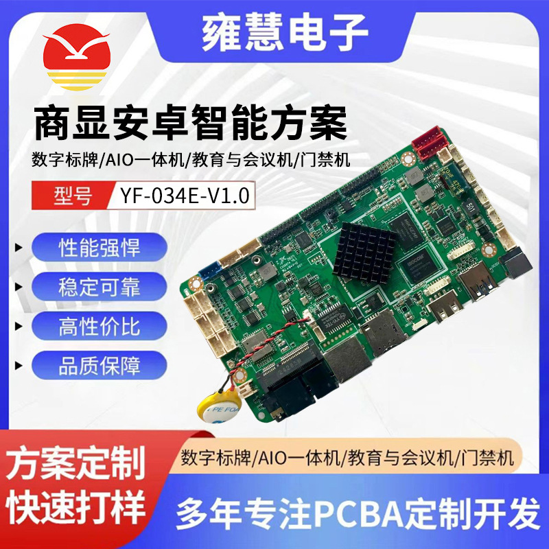 Yf-034E-V1.0 Pos/Government Affairs Ai+Android Motherboard Intelligent Solution All-In-One Access Control Machine Android Motherboard