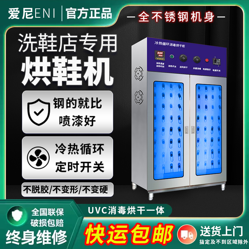 Commercial Shoe Dryer, Dry Cleaning Shop, Shoe Washing Shop, Special Large Shoe Dryer, Sterilization and Disinfection Shoe Dryer, Shoe Washing Machine