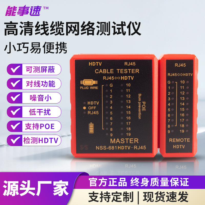 Nengshi Rj45 Poe анти-возгорание детектор тестер линий 681Hdmi высококачественный цифровой кабельный тестер сетевых кабелей