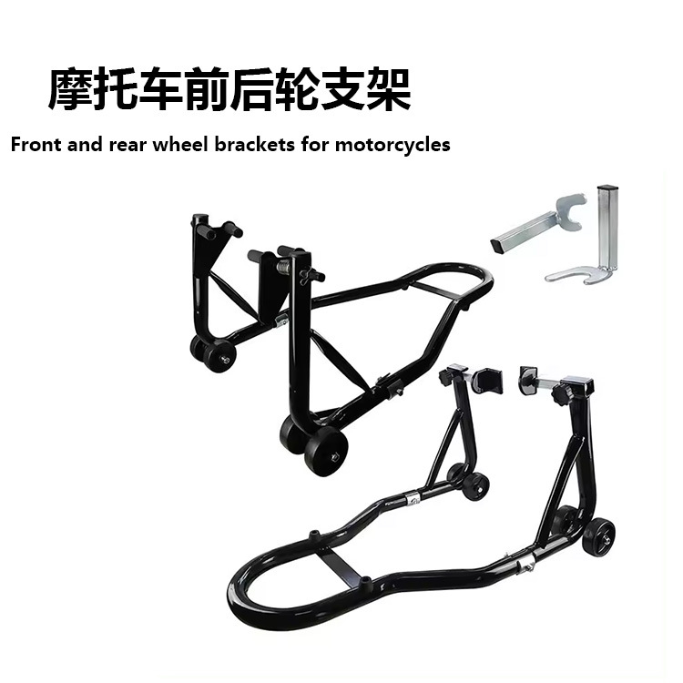 Кронштейн для мотоцикла, передняя и задняя опора, парковочная рама