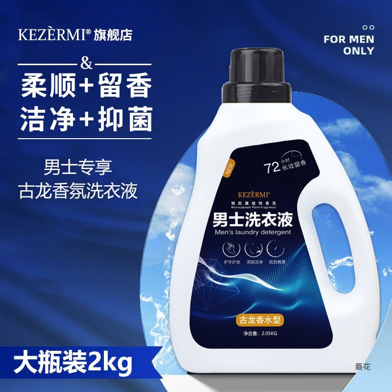 Стиральный порошок для мужчин с ароматом, освежающий аромат, удаление запаха дыма и пота, большой семейный аромат