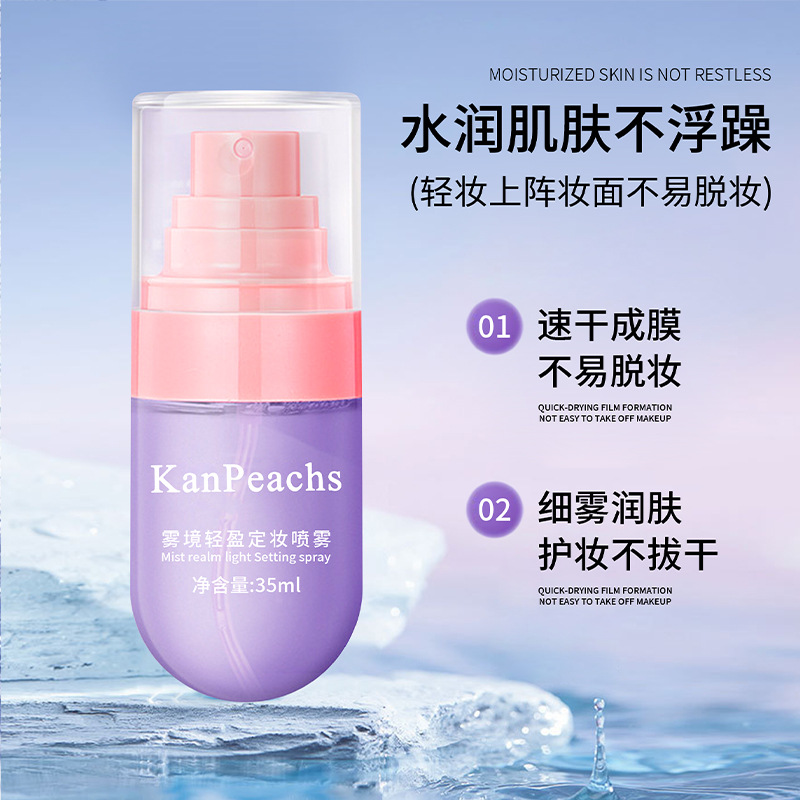 KanPeachs fog light makeup spray makeup protection does not pull out waterproof sweat is not easy to take off makeup spray