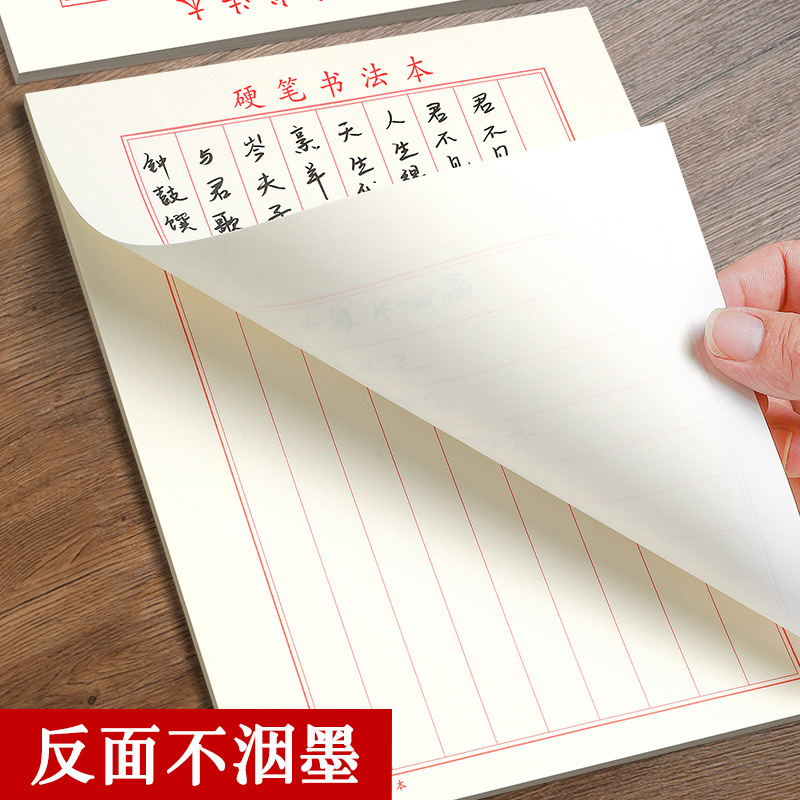 Special Paper for Hard-Pen Calligraphy, Horizontal and Vertical Calligraphy Practice Book, Competition Work Paper, Composition Letter Paper, 16-Open Calligraphy Practice Book