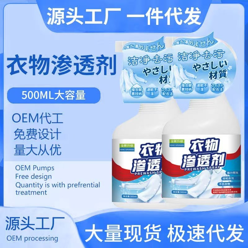 Проникающее средство для одежды, мощный удалитель масла и пятен, для детской одежды