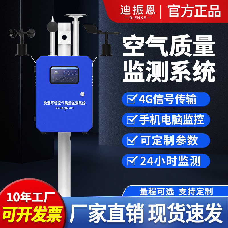 Customized Micro Air Station Four-Gas Two-Dust Temperature and Humidity Environmental Monitoring Equipment System Air Quality Detector