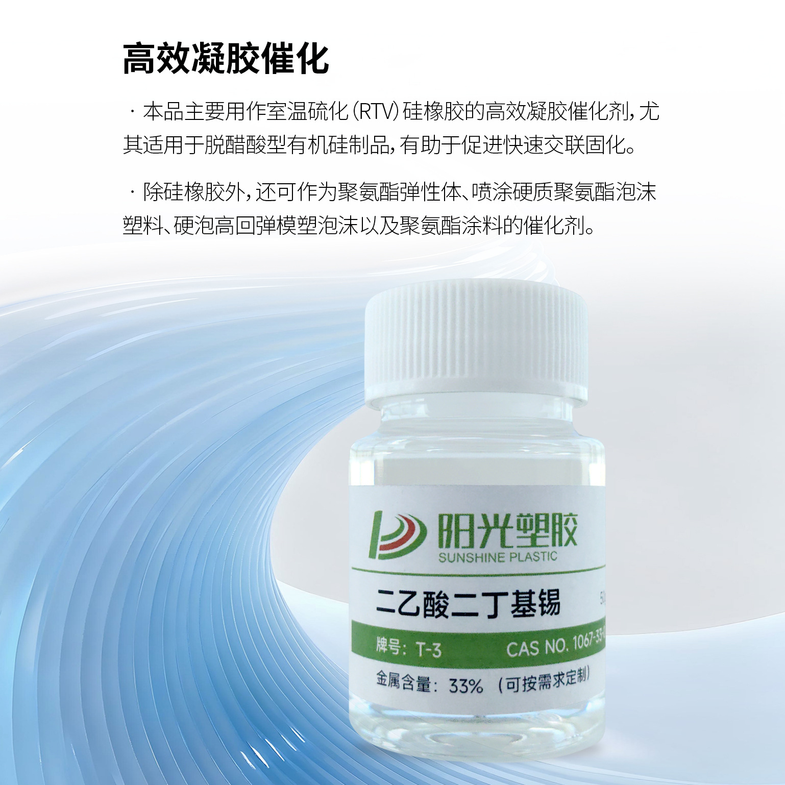 Dibutyltin Diacetate Polyurethane Organotin Catalyst Room Temperature Vulcanized Silicone Rubber Curing for Digital Potting