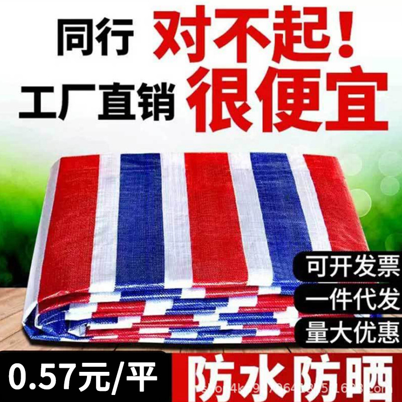 Оптовая продажа пластикового тента, утолщенная защитная ткань, инженерный декор, солнцезащитная ткань, дождевик, производитель трехцветной полосатой ткани
