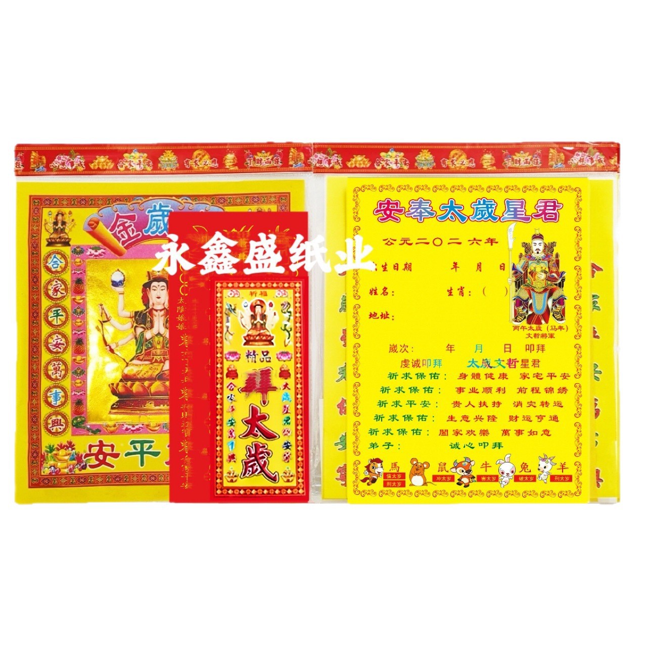 2026 Year of the Horse Tai Sui Bag and Basin Set, Golden Tai Sui Amulet Bag, Tai Sui Basin, Tai Sui Paper Money, Manufacturer Free Shipping