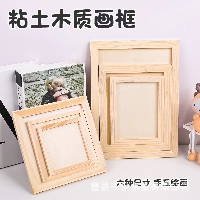 Creative solid wood clay picture frame wood clay picture frame three-dimensional oil picture frame material kindergarten diy handmade