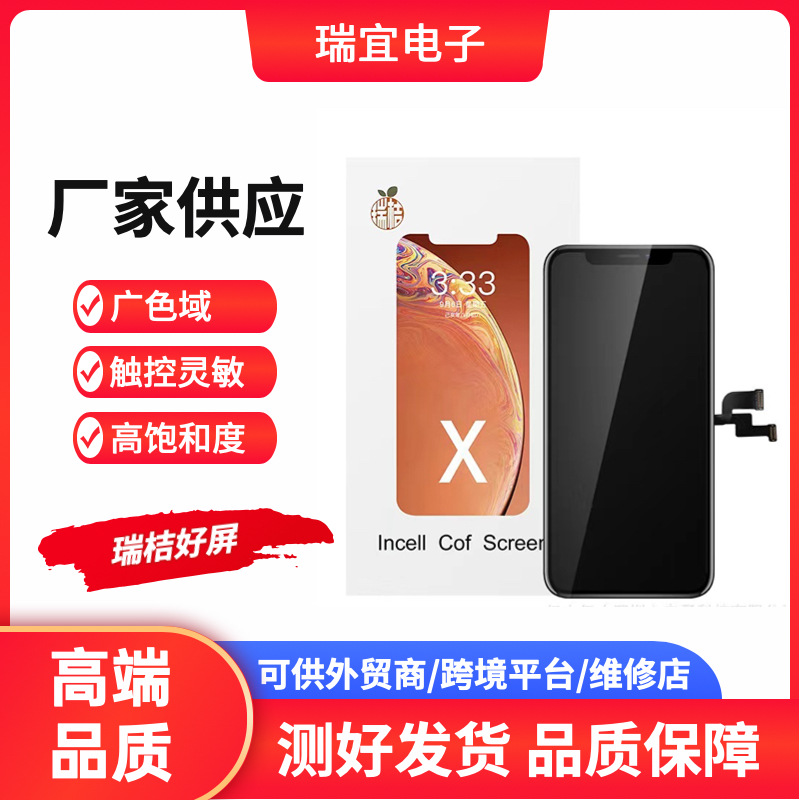 Для Apple X/Xr/Xsm Rui оранжевая сборка экрана 11/11Promax 12mini 12PM 13 Regis RJ