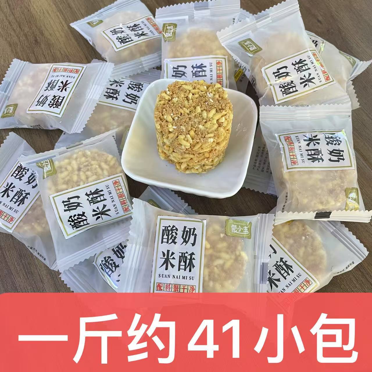 Mengguagua Meng Xiaozhu Yogurt Rice Crisps Bulk Weighing 0.5kg about 41 Small Packs of Inner Mongolia Yogurt Rice Crisps