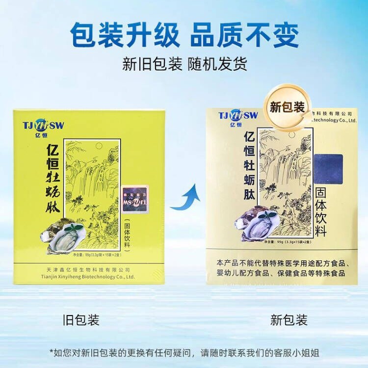 New Packaging Shipped】Yiheng Oyster Peptide Solid Drink 99G/Box, Large Quantity, Inquire Customer Service for Discounts, in Stock, Quick Delivery