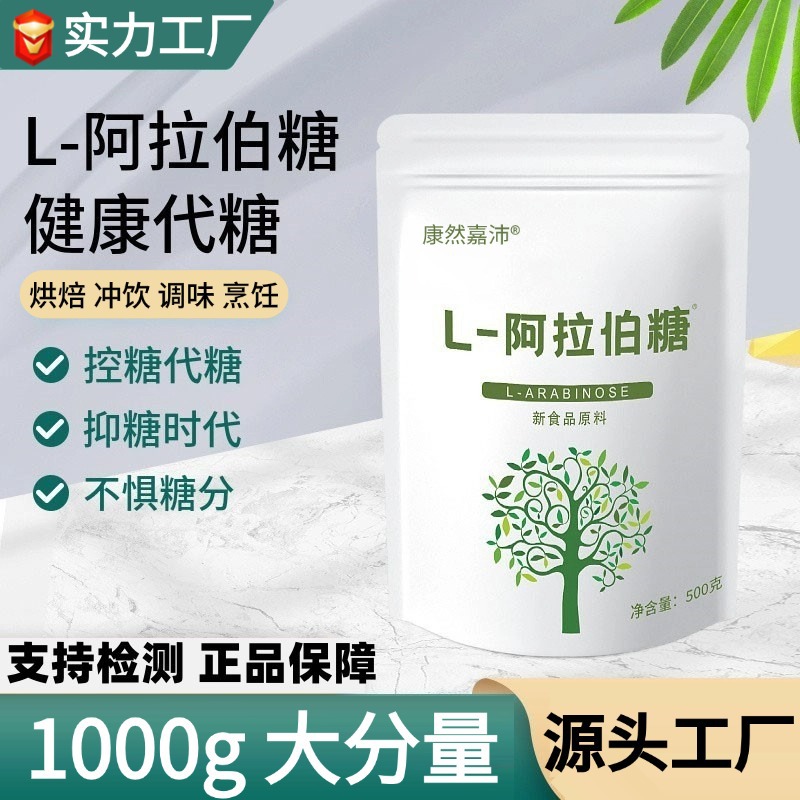 L-Arabinose Food Grade Sugar Substitute 0 Sucrose to Suppress Fast Stool Absorption Blockage Genuine Refined Sugar Powder