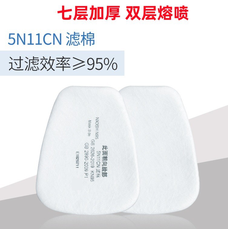5N11CN dust filter cotton 6200 spray paint 7502 gas mask KN95 filter paper coal particulate matter filter paper