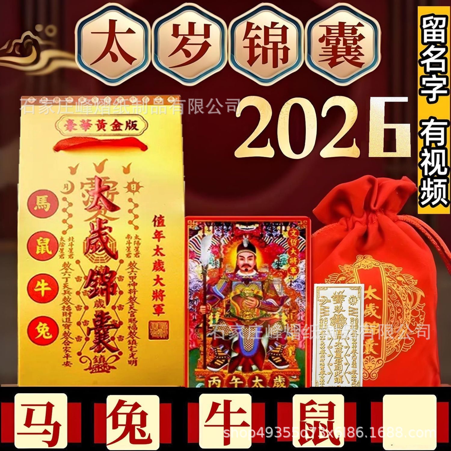 2026 General Wen Zhe Tai Sui Amulet Wholesale for the Year of the Horse (2026) - Zodiac Year of the Horse Tai Sui Amulet Paper Burning Amulet