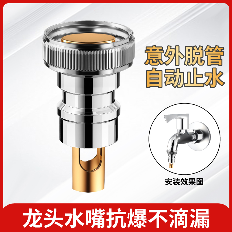 Washing machine faucet automatic water stop valve to prevent falling off water nozzle adapter all copper special household 4-point accessories