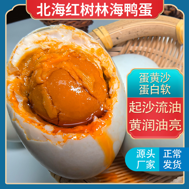 Соленые яйца морской утки из Гуанси, 60 г, оптовая продажа и доставка