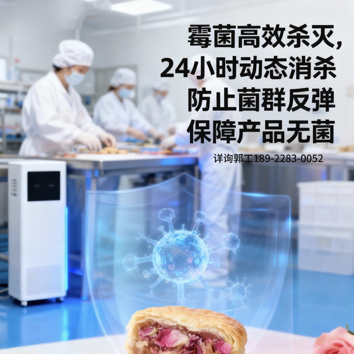 Дезинфекция воздуха в упаковочном цехе цветочных тортов позволяет сосуществовать людям и машинам, убивает плесень, продлевает срок хранения и соответствует микробиологическим стандартам