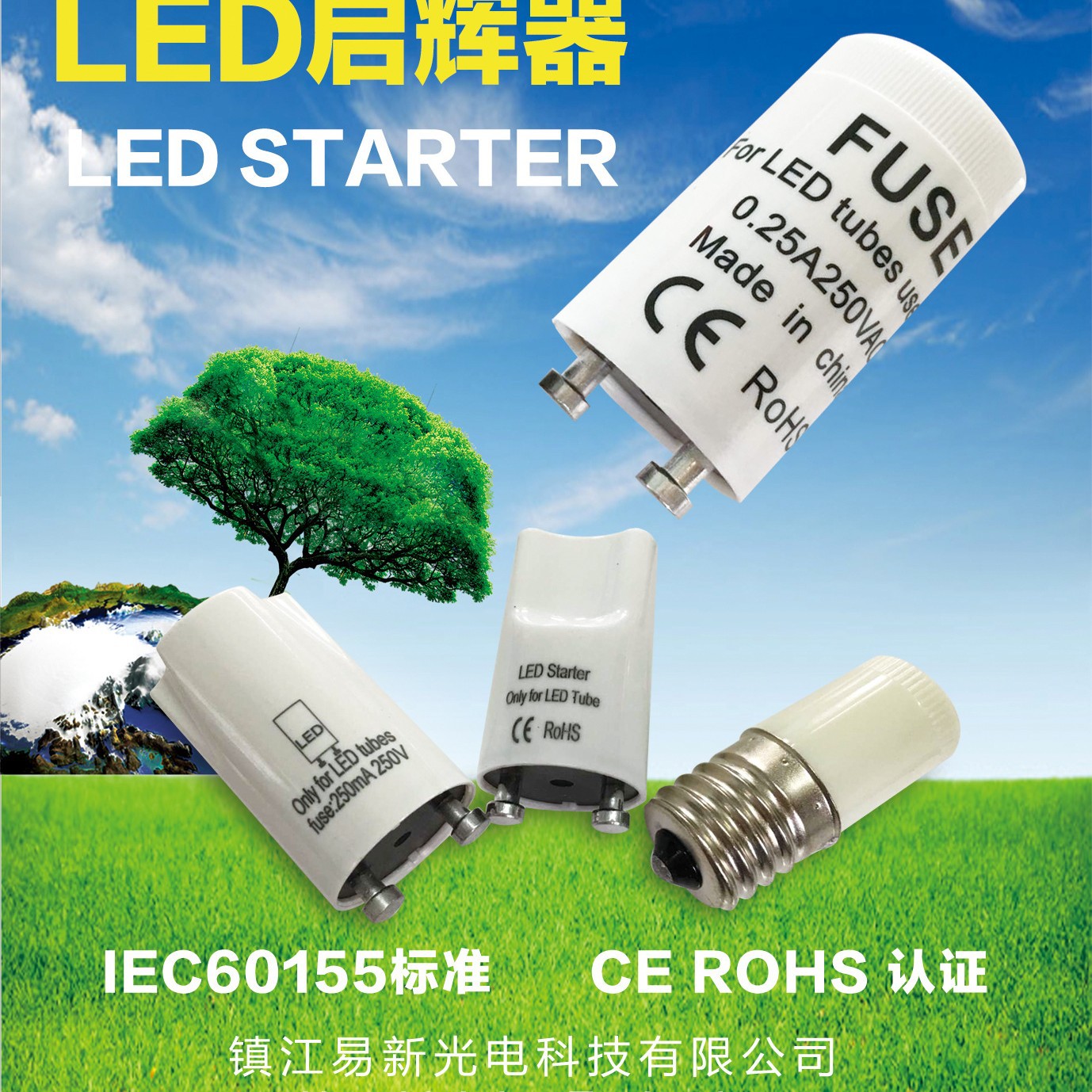 стартер для LED ламп 200Ma-2A 250V/AC