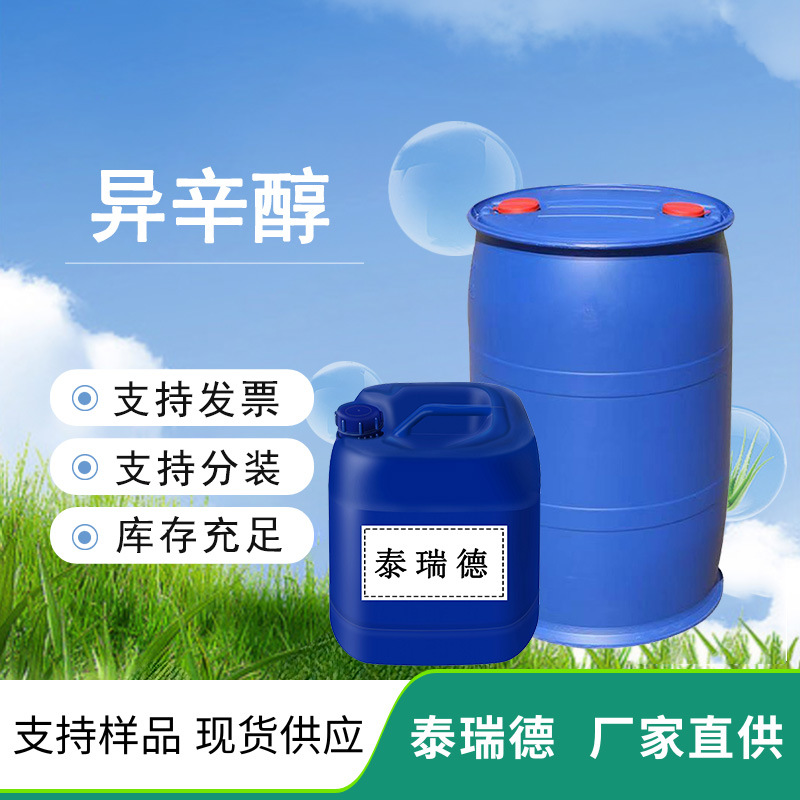 Isooctanoic Acid Can Be Used in Organic Synthesis and Pharmaceutical Industry. Isooctanoic Acid Is Available in Stock