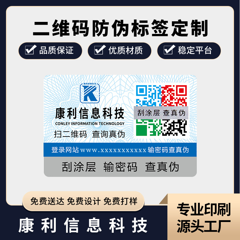 Anti-Counterfeiting Label Customization Anti-Counterfeiting Label Production and Printing Colorful Qr Code Anti-Counterfeiting Label Anti-Counterfeiting Code Sticker Manufacturer