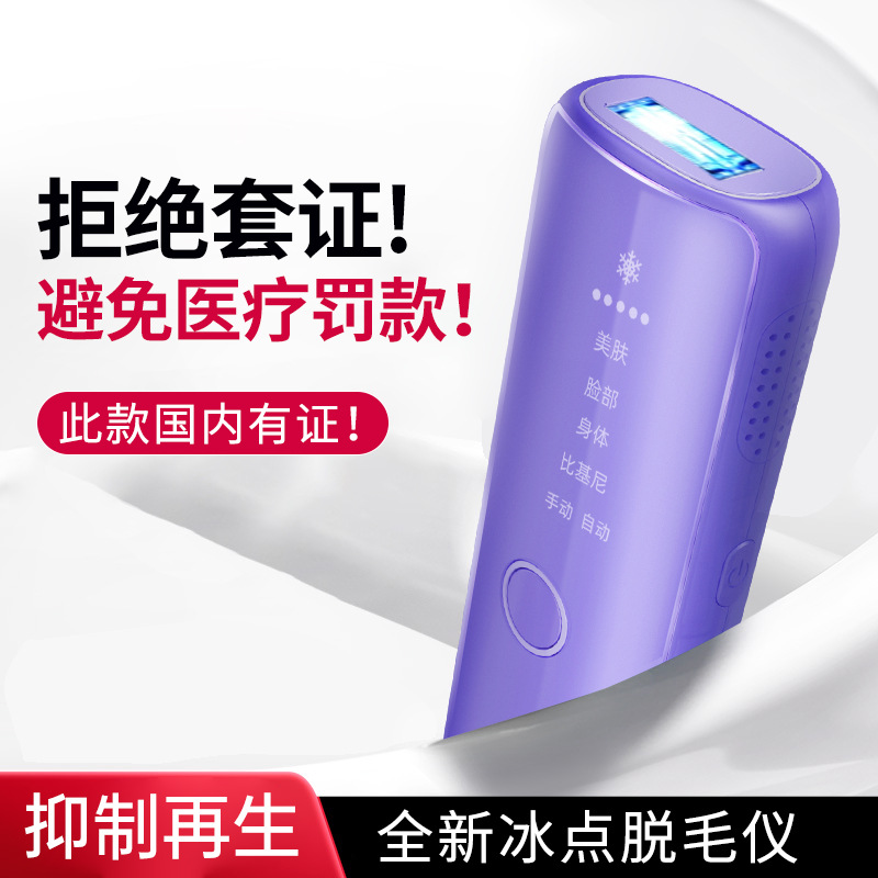 Class Ii Medical Device Ipl Intense Pulsed Light Photon Hair Removal Device for Armpit Hair Removal, Medical Freezing Point Skin Rejuvenation