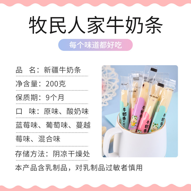 Xinjiang Specialty Gourmet Milk Bars, Dairy Products, Cheese Sticks, Inner Mongolia Casual Snacks