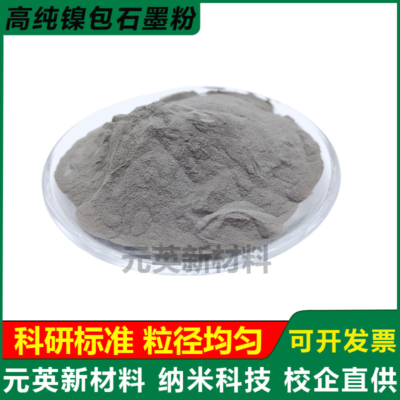 Проводящий порошок никеля с покрытием графита фракционный порошок никеля с покрытием графита для силиконовой резины Ni/C сферический порошок никеля с покрытием углеродного сплава