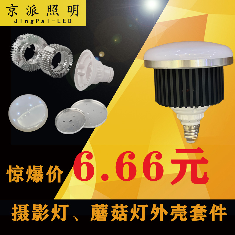 Прямые поставки с завода, алюминиевый профиль для автомобиля, комплект корпуса радиатора для светодиодной лампы, поддержка индивидуального заказа