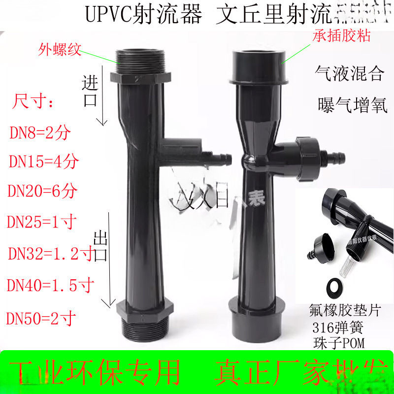 Aeration Pipe Water Corrosion Ozone Jet Mixing Acid and Alkali Resistant Injector Venturi Oxygenation Pvc Gas-Liquid U Device Others