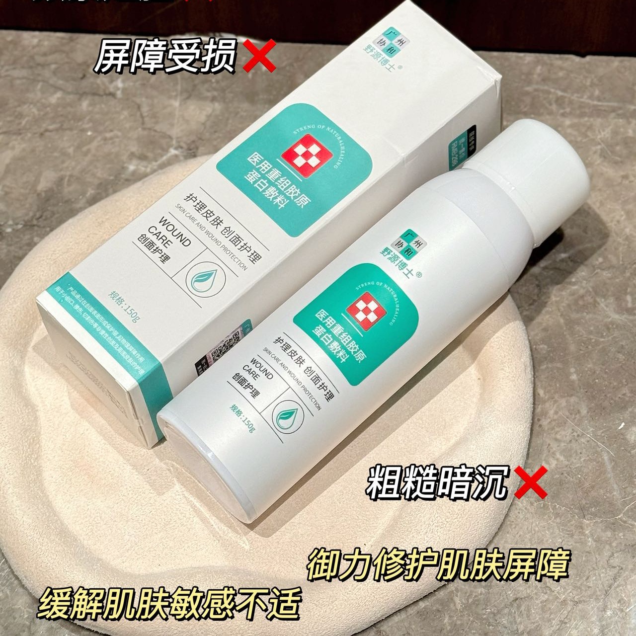 Dr. Ye Yuan's Class Ii Medical Reconstructed Collagen Dressing Wound Care Beauty Salon Skin Repair