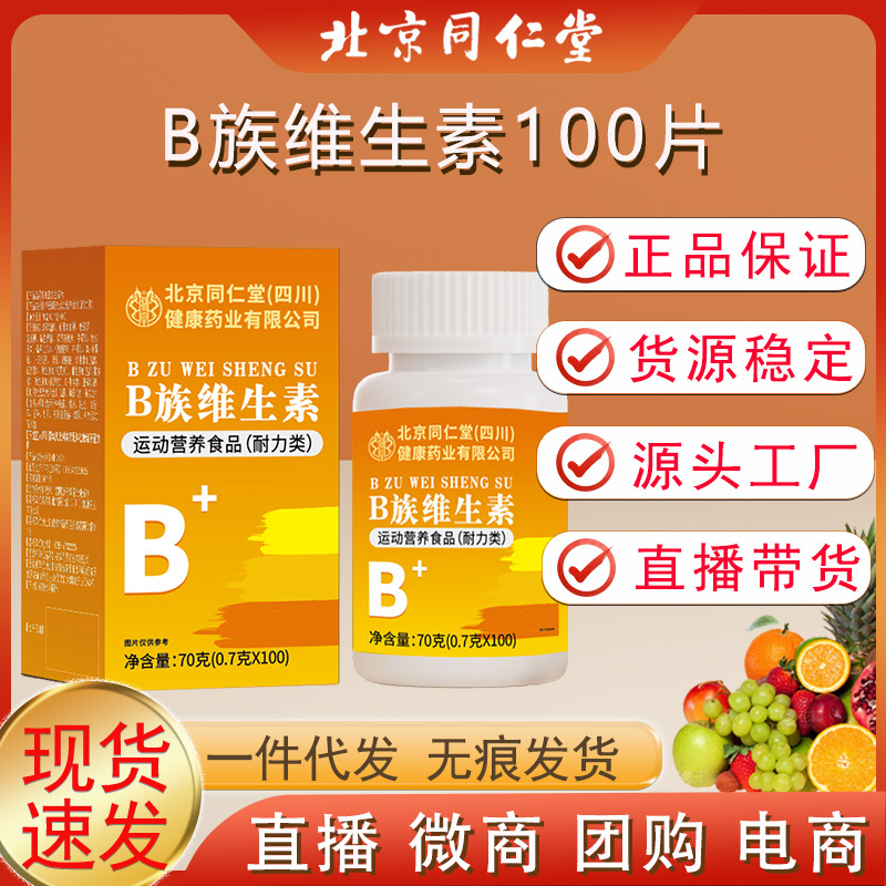 Витамины группы B Beijing Tongrentang