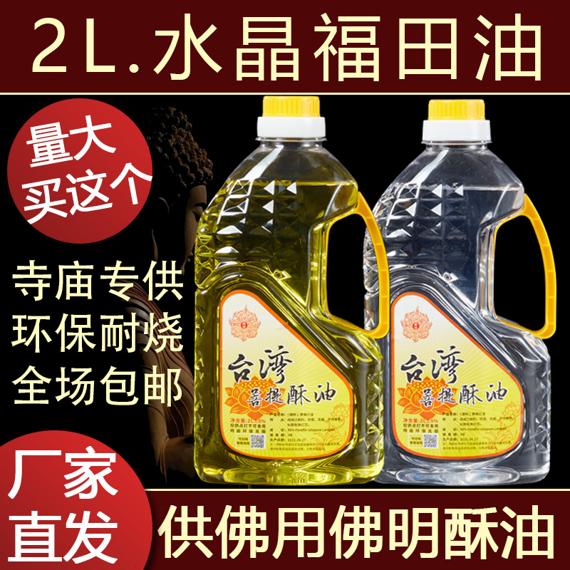 Оптовая продажа масла для буддийских ламп 2L, экологичное, бездымное