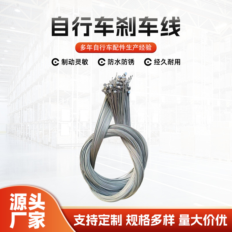 Оптовая продажа сердечников тормозного кабеля для велосипедов, горных и складных велосипедов; длина сердечника может быть настроена для трансграничных продаж