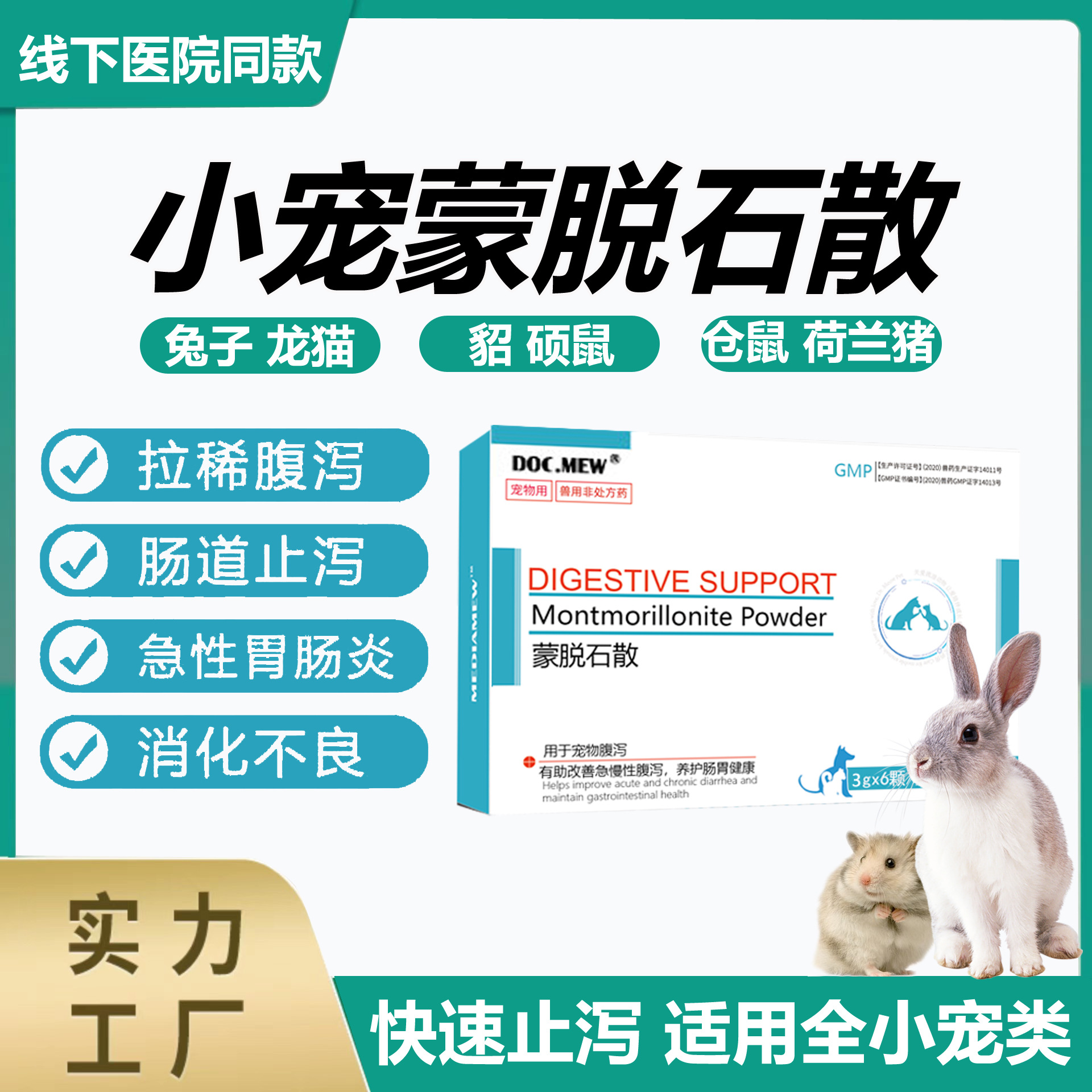 Специальное средство для кроликов при диарее, мягкий стул и диарея у хомяков, антидиарейное средство для домашних животных, лекарство от диареи для шиншилл и морских свинок