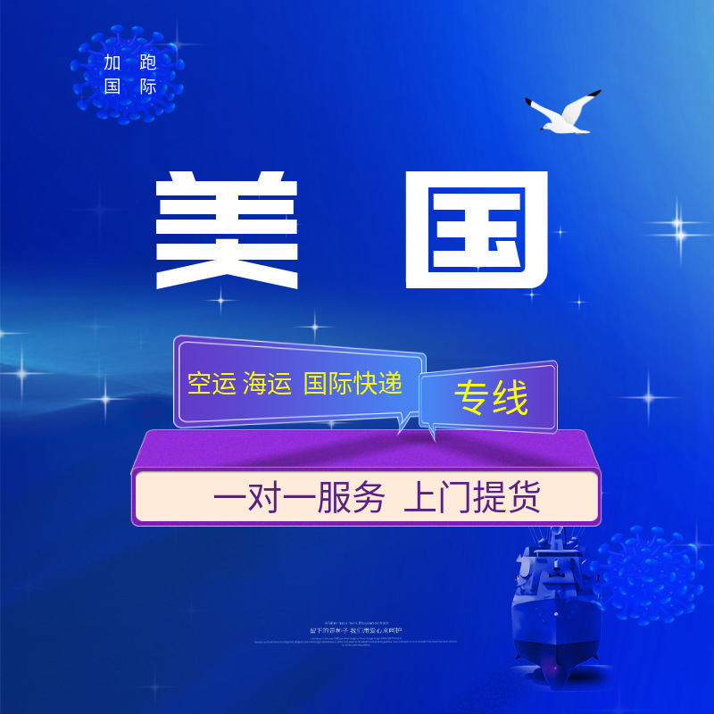 Северная Америка, США, логистика грузоперевозок по воздуху и морю, экспедитор, международный экспресс Amazon Dhl, двойная очистка и налоги включены
