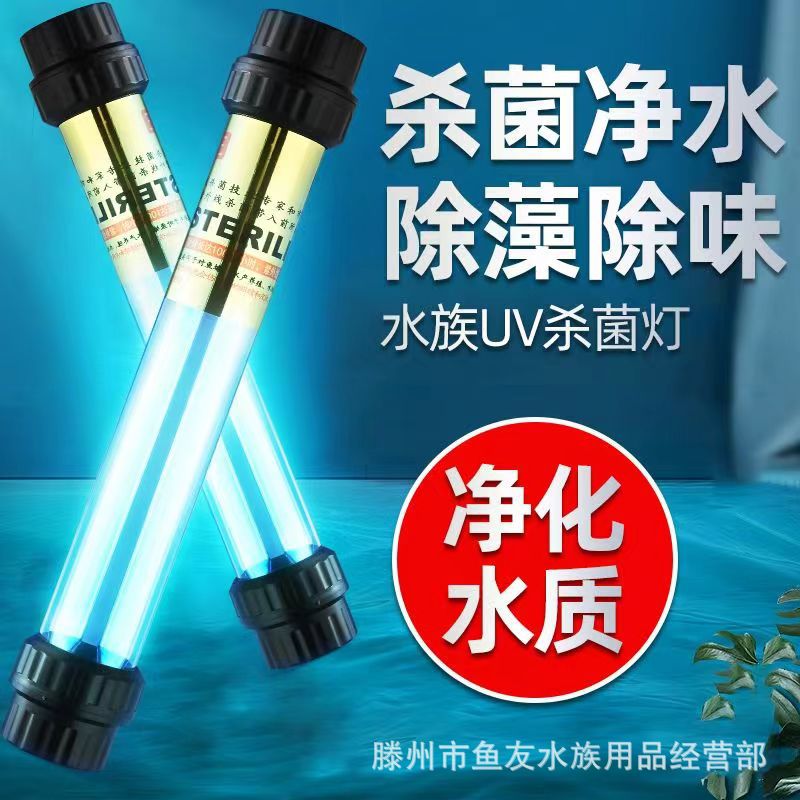 Гермицидная лампа для большого пруда, УФ-лампа для дезинфекции, погружная лампа для карпов кои
