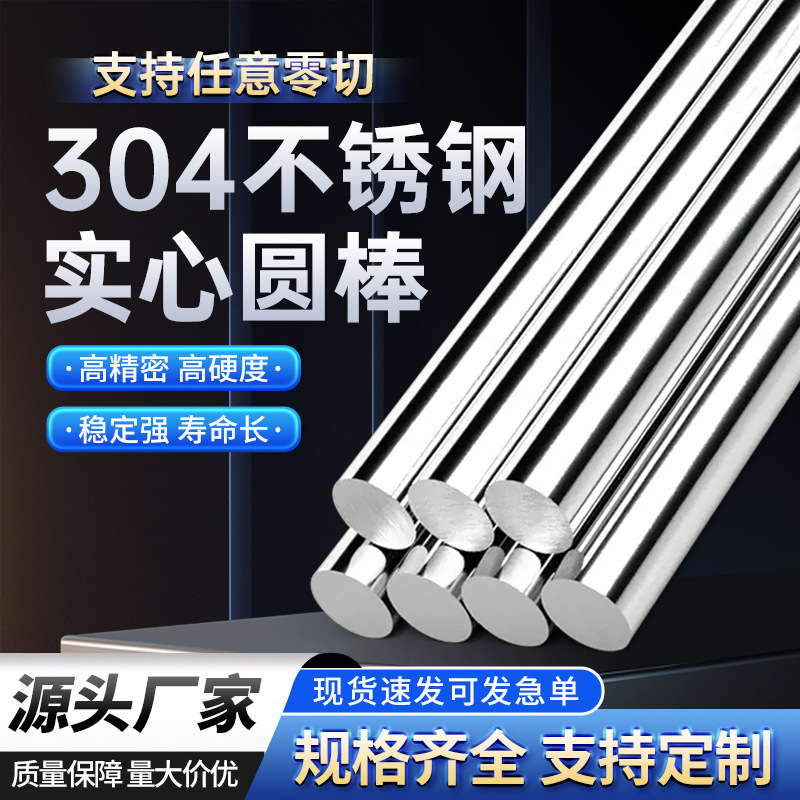 Прямые продажи от производителя 304 нержавеющая сталь сплошной круглый пруток, круглая шина, круглая сталь, круглый вал, произвольная обработка нуля